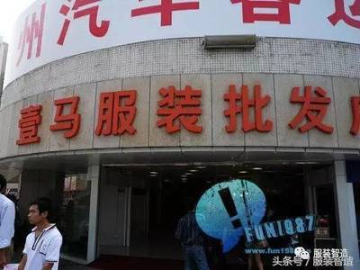 廣州服裝服飾批發(fā)市場全攻略 一篇搞定拿貨選品