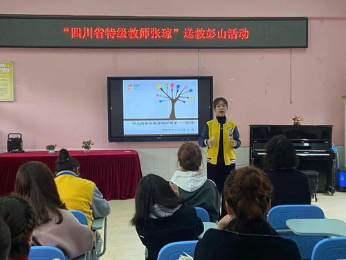 園所文化引領，點亮幼兒藝術人生——四川省特級教師張瓊團隊送教彭山文化藝術交流活動